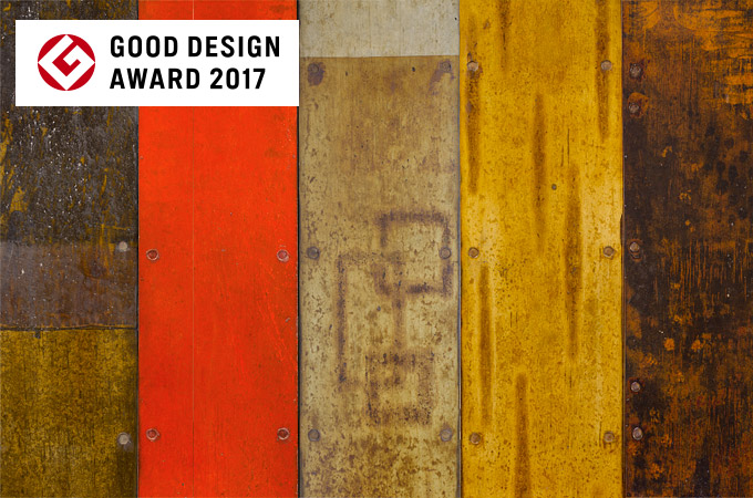2017年グッドデザイン賞受賞 不燃材への漆塗技術