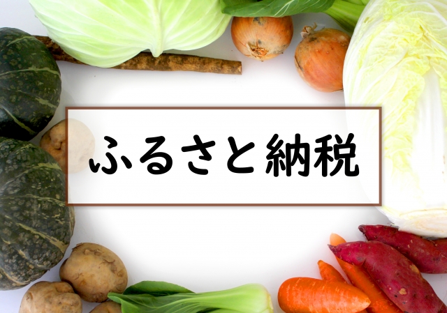 ふるさと納税のすゝめ 沼津showroom通信 平成建設沼津ショールームブログ