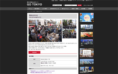 東京観光公式サイト「GO TOKYO」