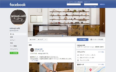 ねつぎfacebook