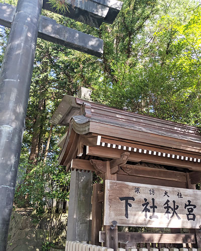 諏訪大社下社秋宮