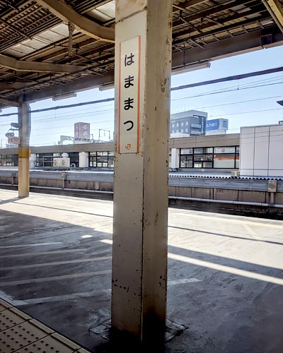 浜松駅