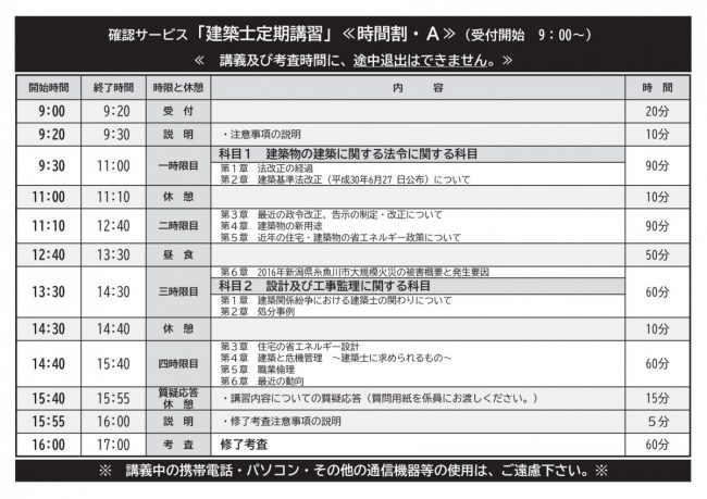 三年に一度の定期講習