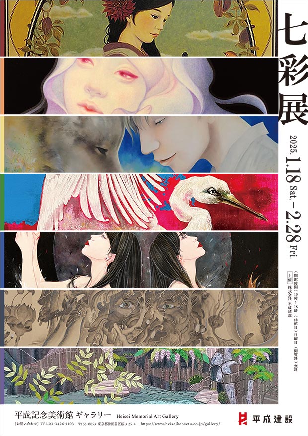 「七彩展」