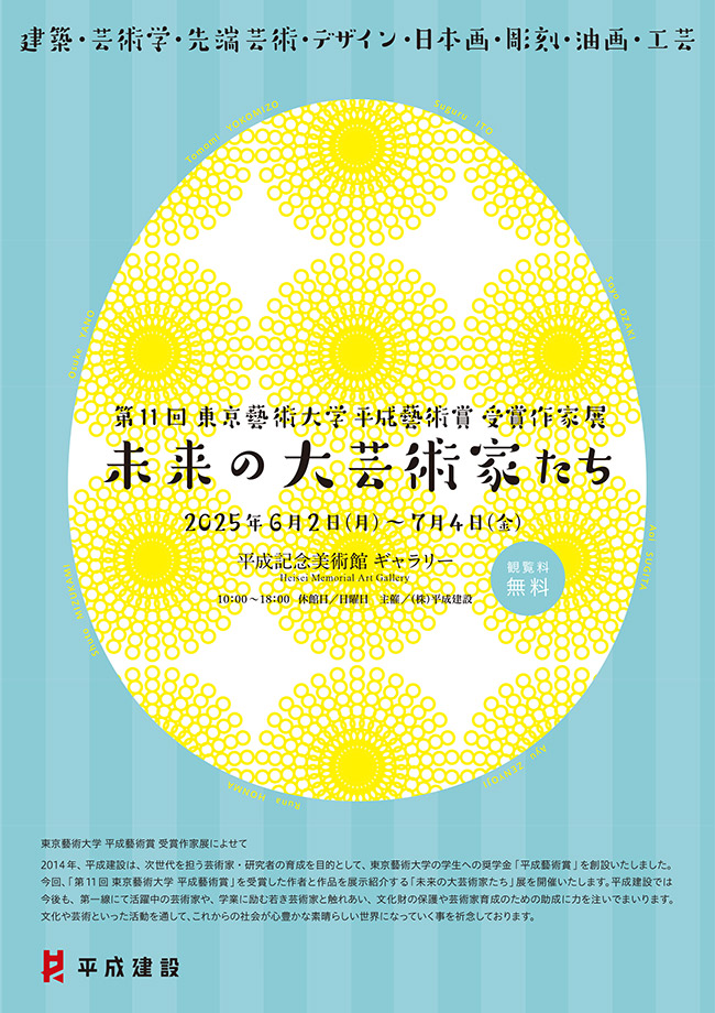 「未来の大芸術家たち」