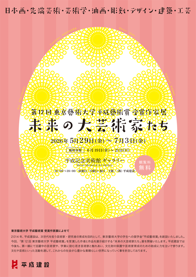 「未来の大芸術家たち」