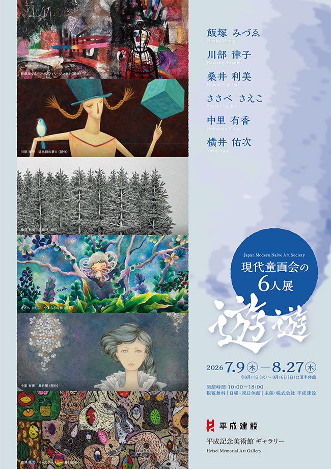 「陶芸家 井上壽博・英基 父子展」