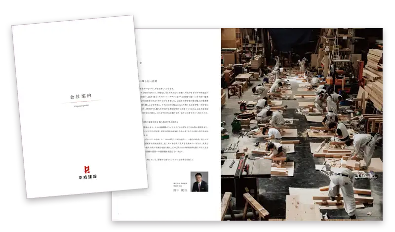 会社案内
