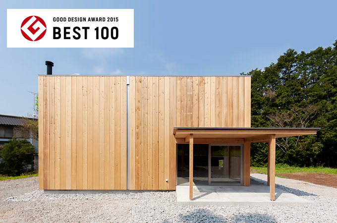 グッドデザイン・ベスト100「木のカタマリに住む」