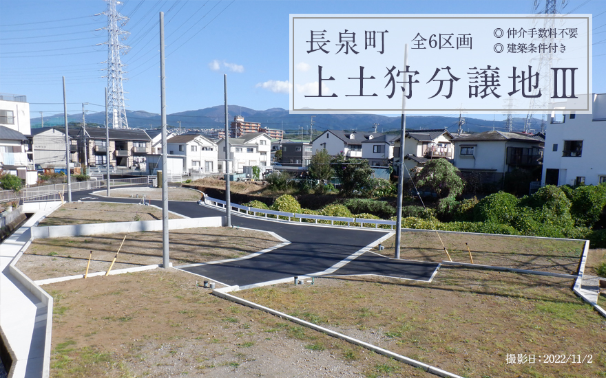 長泉町上土狩分譲地Ⅲ