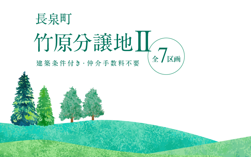 長泉町竹原分譲地Ⅱ 分譲開始