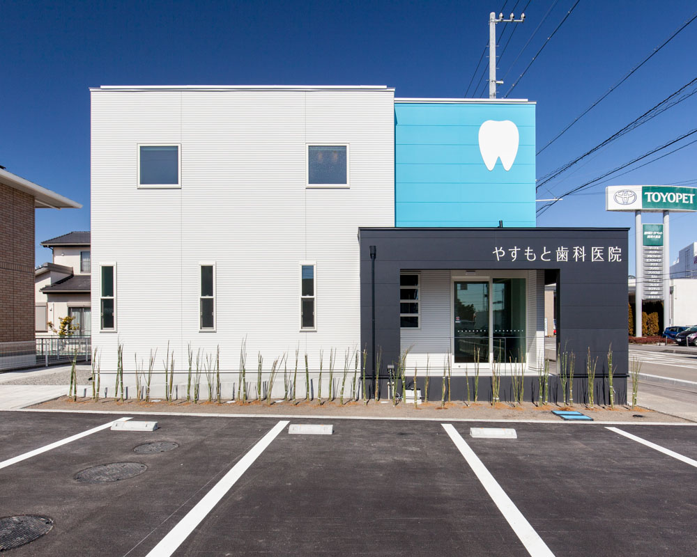 やすもと歯科医院:外観01