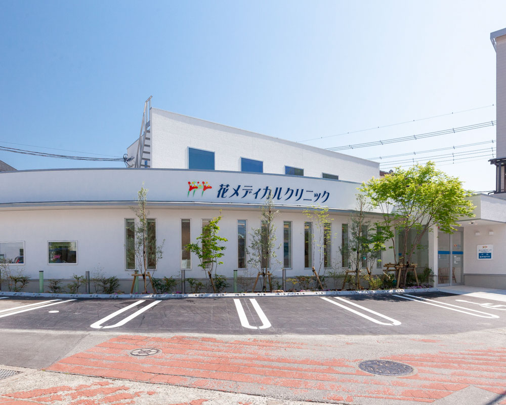 花メディカルクリニック広い駐車場