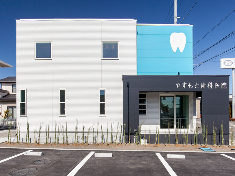 医療施設：施工事例：「やすもと歯科医院」を見る 