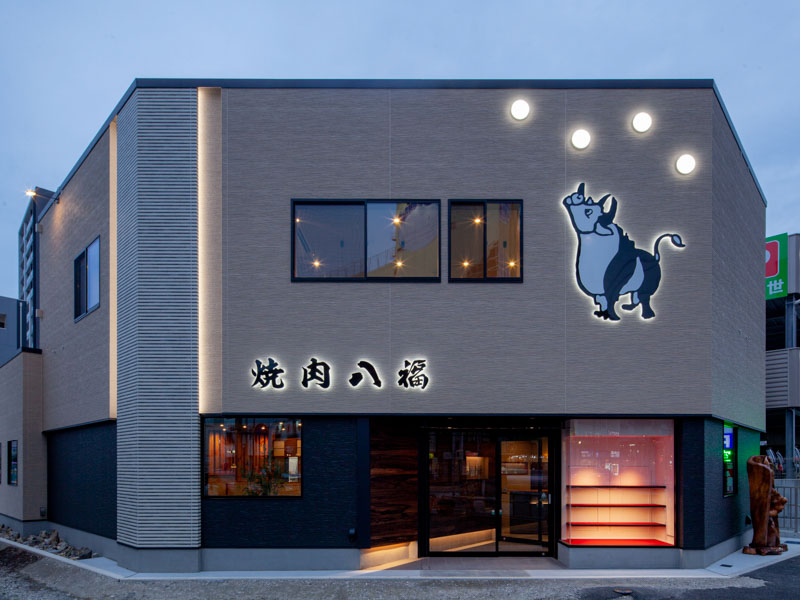 平成建設施工事例:店舗・その他:焼肉 八福