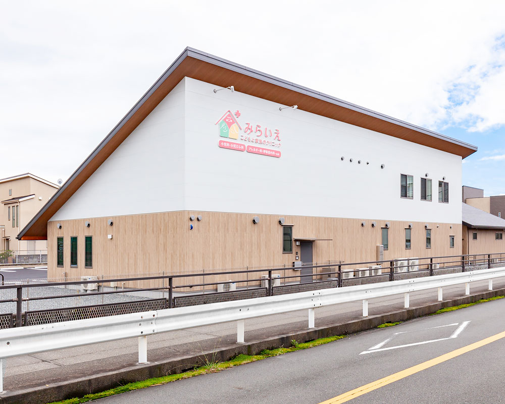 みらいえ こどもと家族のクリニック　外観